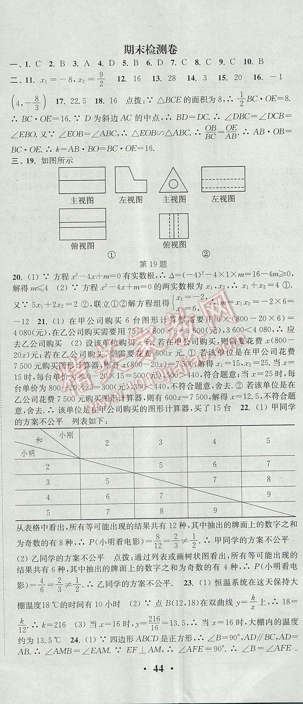 2017年通城學(xué)典活頁(yè)檢測(cè)九年級(jí)數(shù)學(xué)上冊(cè)北師大版 參考答案第35頁(yè)