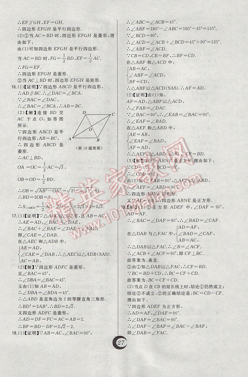 2017年北大綠卡九年級(jí)數(shù)學(xué)上冊(cè)北師大版 中考真題精練答案第3頁(yè)