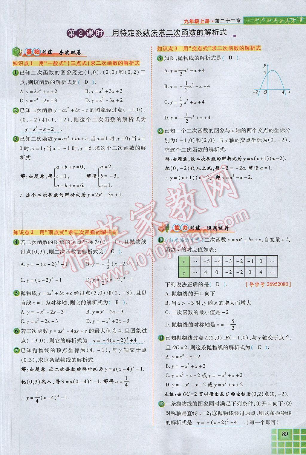 2017年見證奇跡英才學(xué)業(yè)設(shè)計(jì)與反饋九年級(jí)數(shù)學(xué)上冊(cè)人教版 第二十二章 二次函數(shù)第82頁