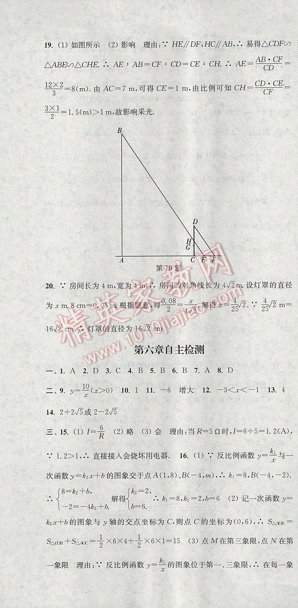 2017年通城學典課時作業(yè)本九年級數(shù)學上冊北師大版 參考答案第55頁