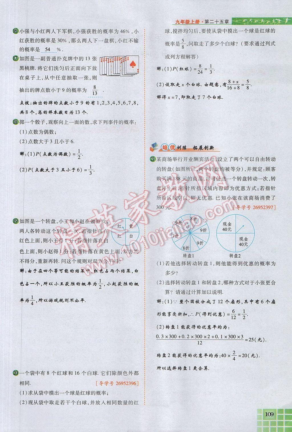 2017年見(jiàn)證奇跡英才學(xué)業(yè)設(shè)計(jì)與反饋九年級(jí)數(shù)學(xué)上冊(cè)人教版 第二十五章 概率初步第105頁(yè)