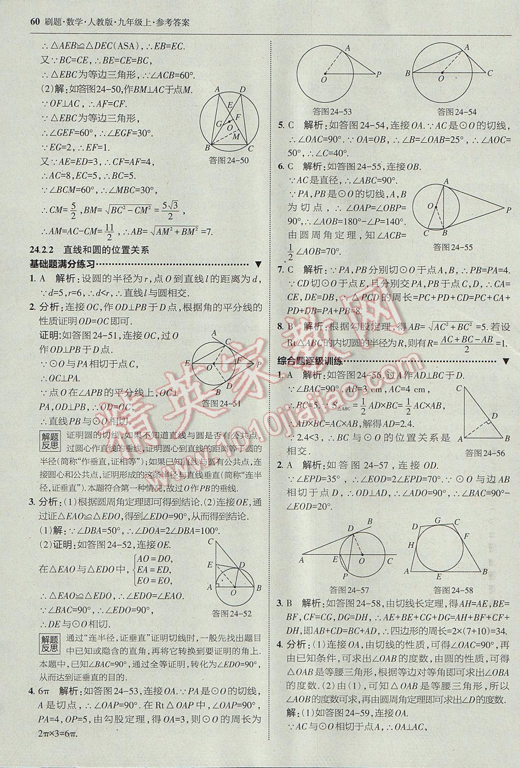 2017年北大绿卡刷题九年级数学上册人教版 参考答案第31页