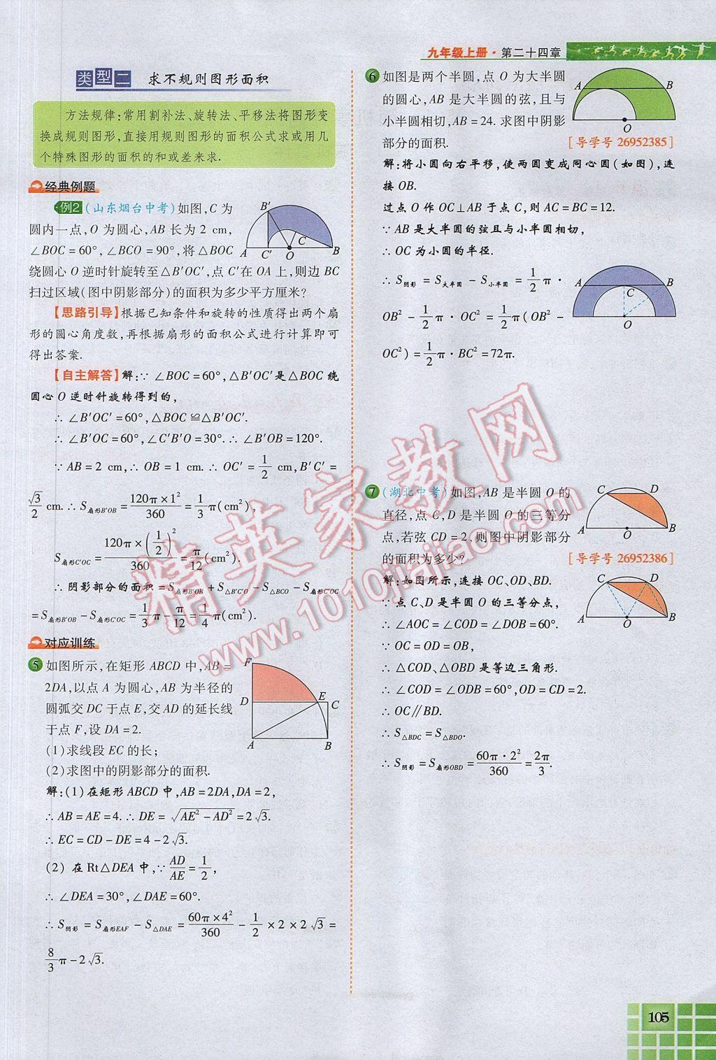 2017年見證奇跡英才學(xué)業(yè)設(shè)計與反饋九年級數(shù)學(xué)上冊人教版 第二十四章 圓第149頁