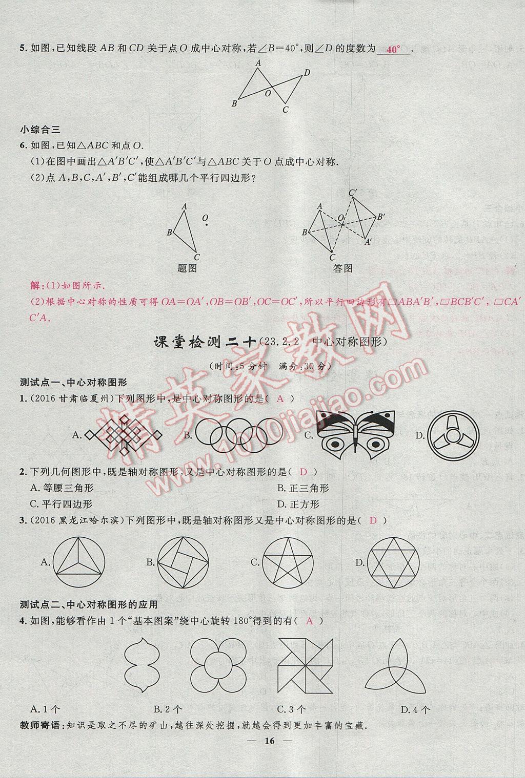 2017年奪冠百分百新導(dǎo)學(xué)課時(shí)練九年級(jí)數(shù)學(xué)上冊(cè)人教版 堂堂清課堂檢測(cè)第16頁(yè)