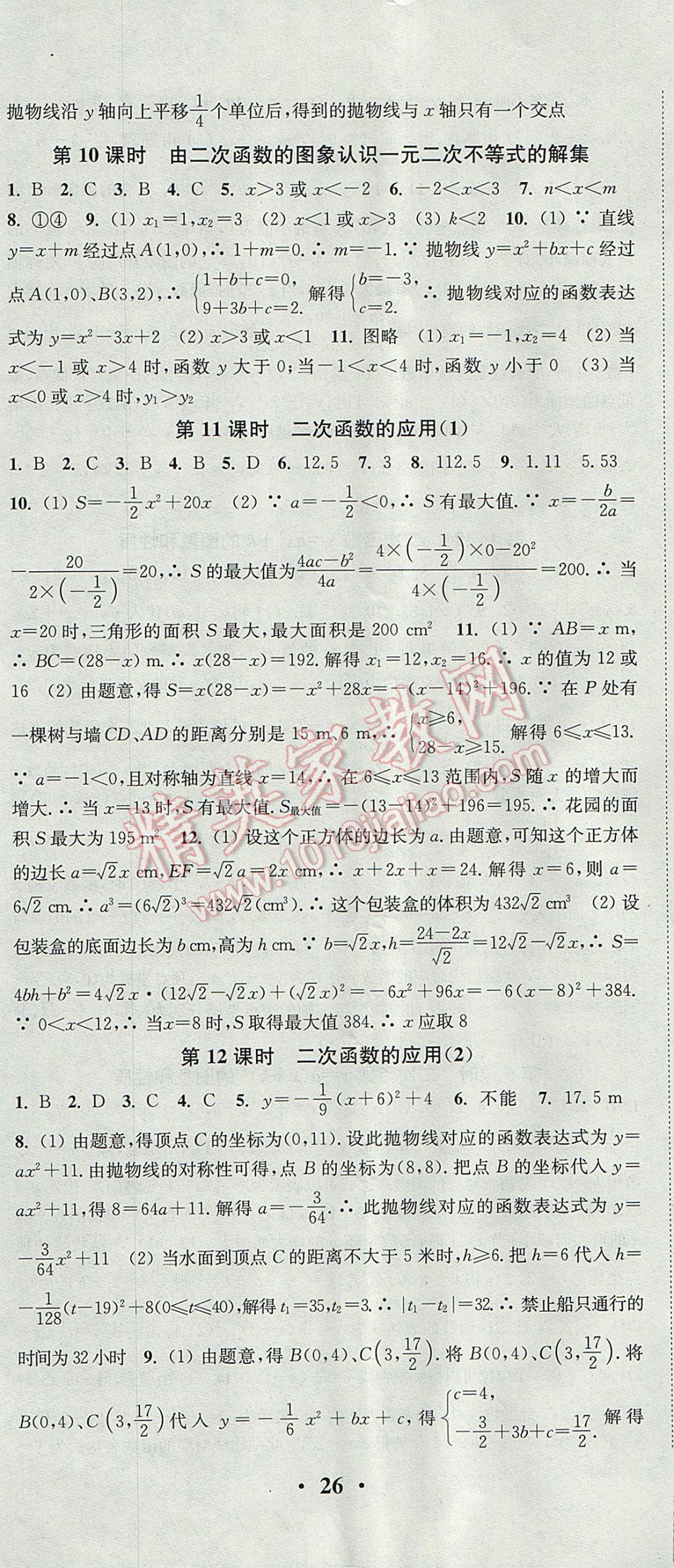 2017年通城学典活页检测九年级数学上册沪科版 参考答案第5页