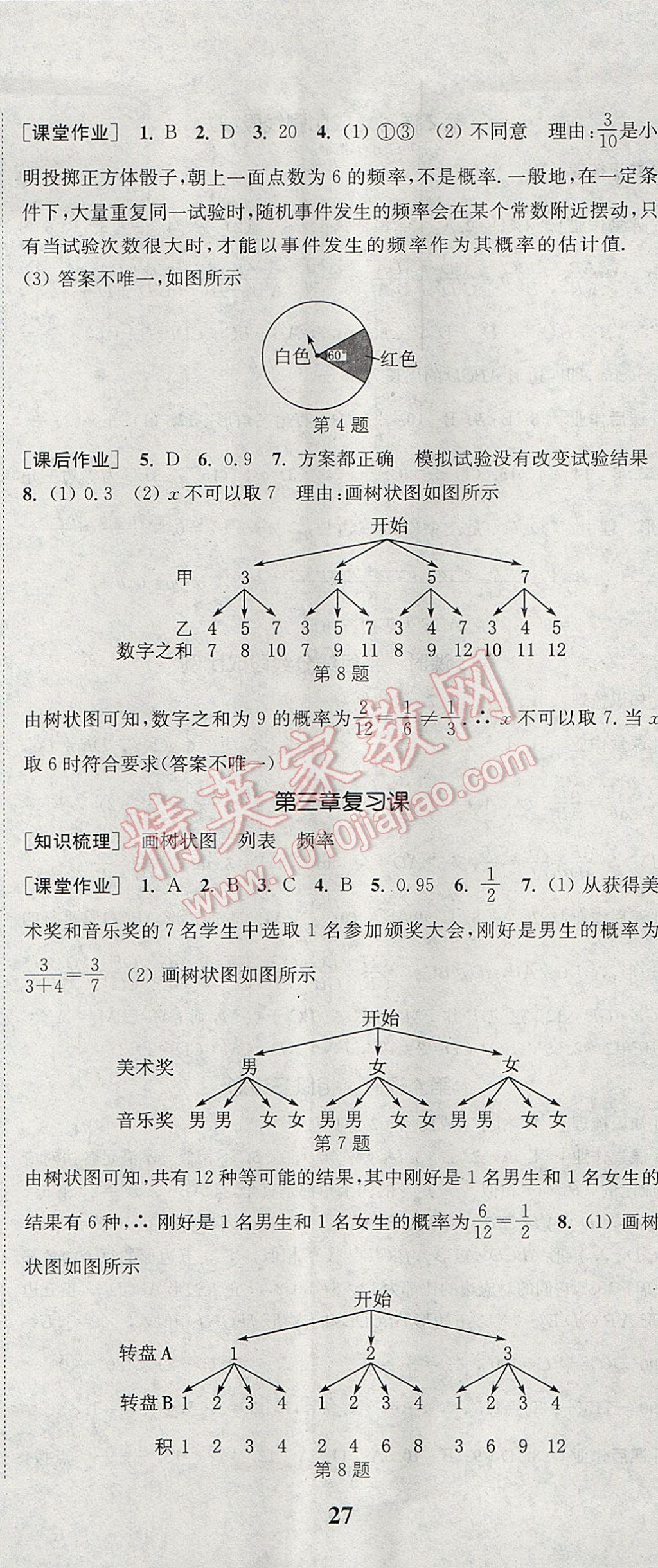 2017年通城學(xué)典課時(shí)作業(yè)本九年級(jí)數(shù)學(xué)上冊(cè)北師大版 參考答案第20頁(yè)