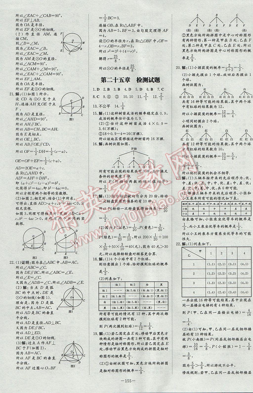 2017年初中同步学习导与练导学探究案九年级数学上册 参考答案第23页