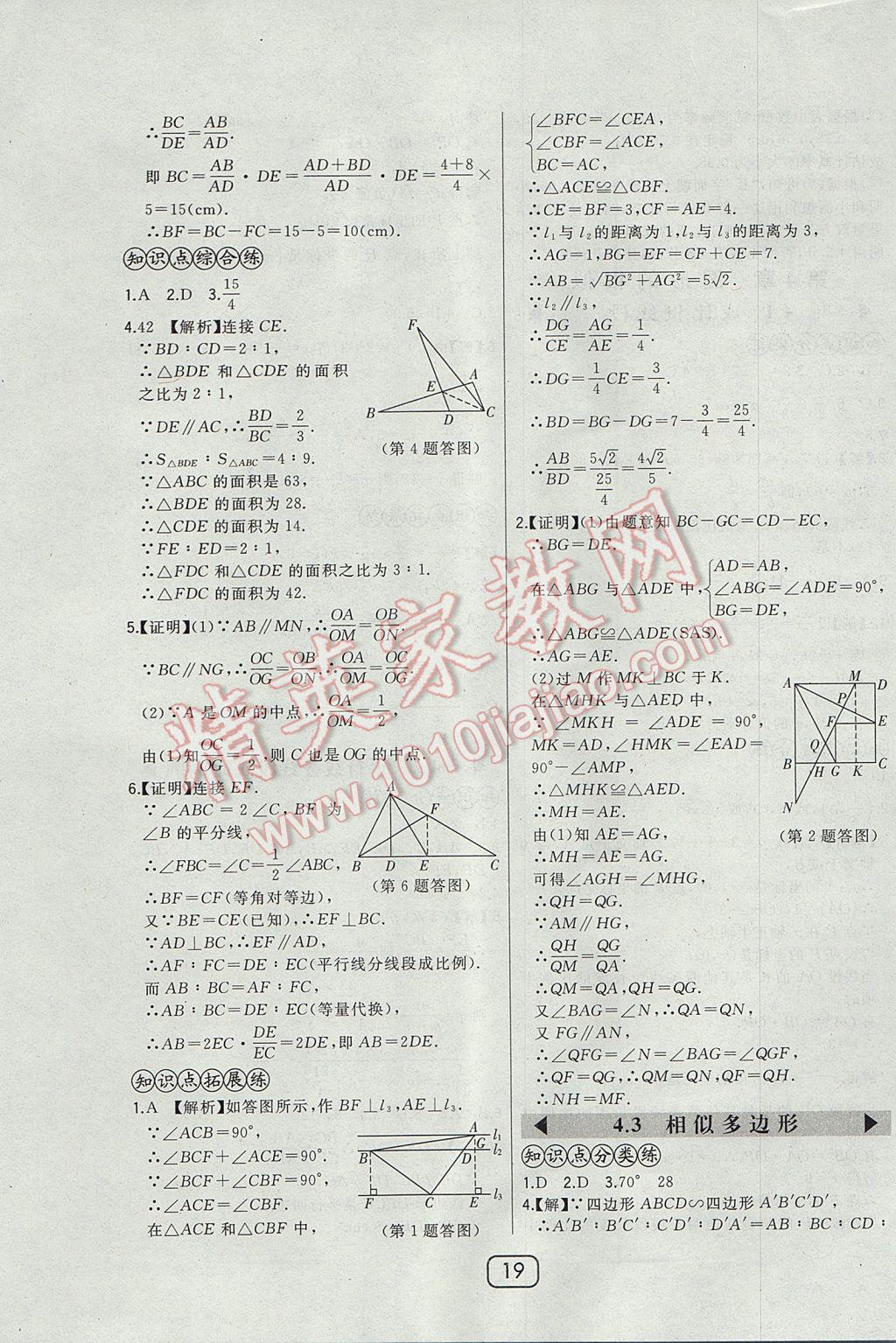 2017年北大綠卡九年級(jí)數(shù)學(xué)上冊(cè)北師大版 參考答案第33頁