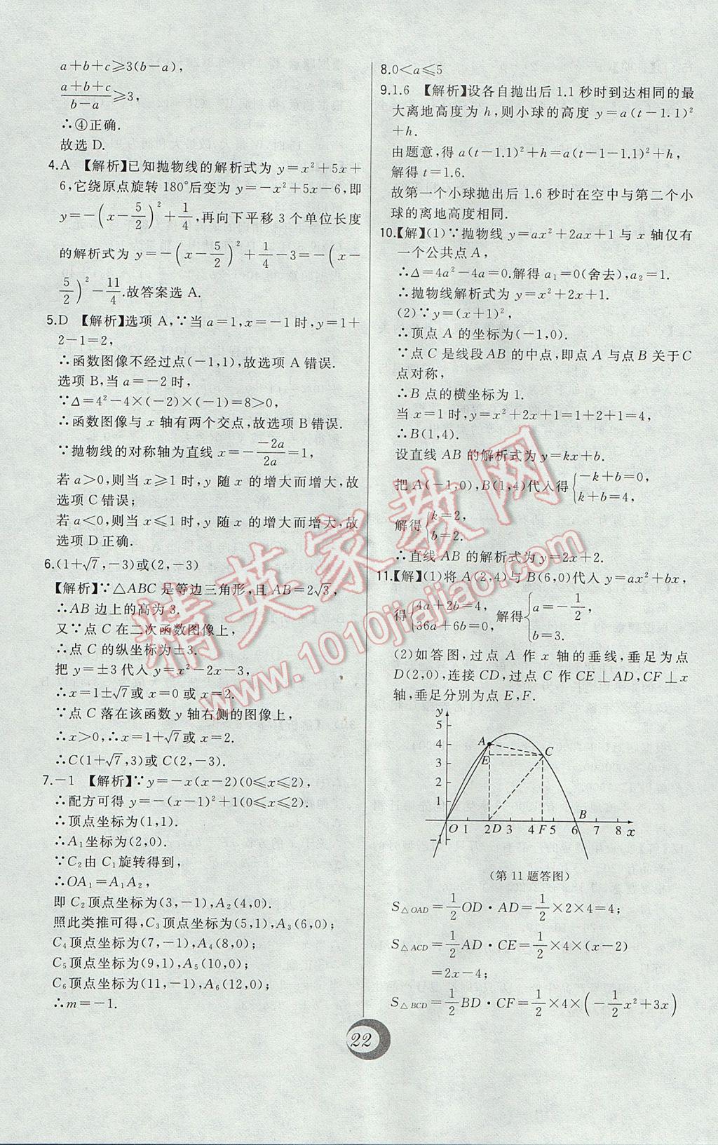 2017年北大綠卡九年級(jí)數(shù)學(xué)上冊(cè)人教版 中考真題精練答案第3頁(yè)