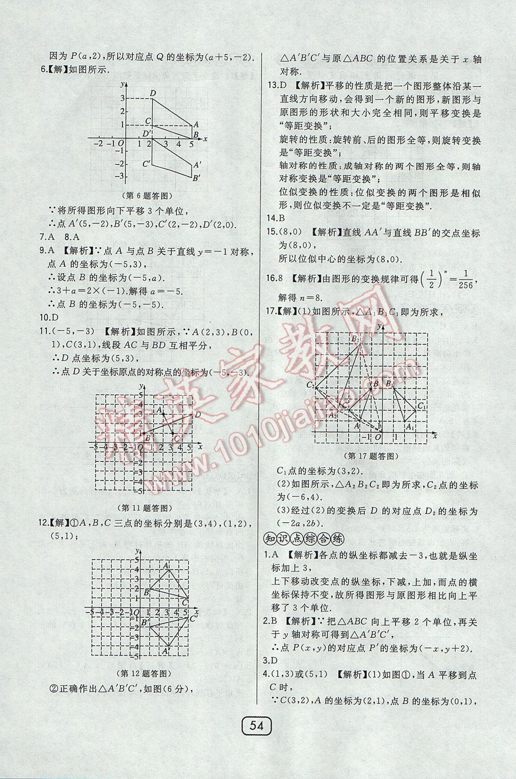 2017年北大綠卡九年級(jí)數(shù)學(xué)上冊(cè)華師大版 參考答案第37頁(yè)