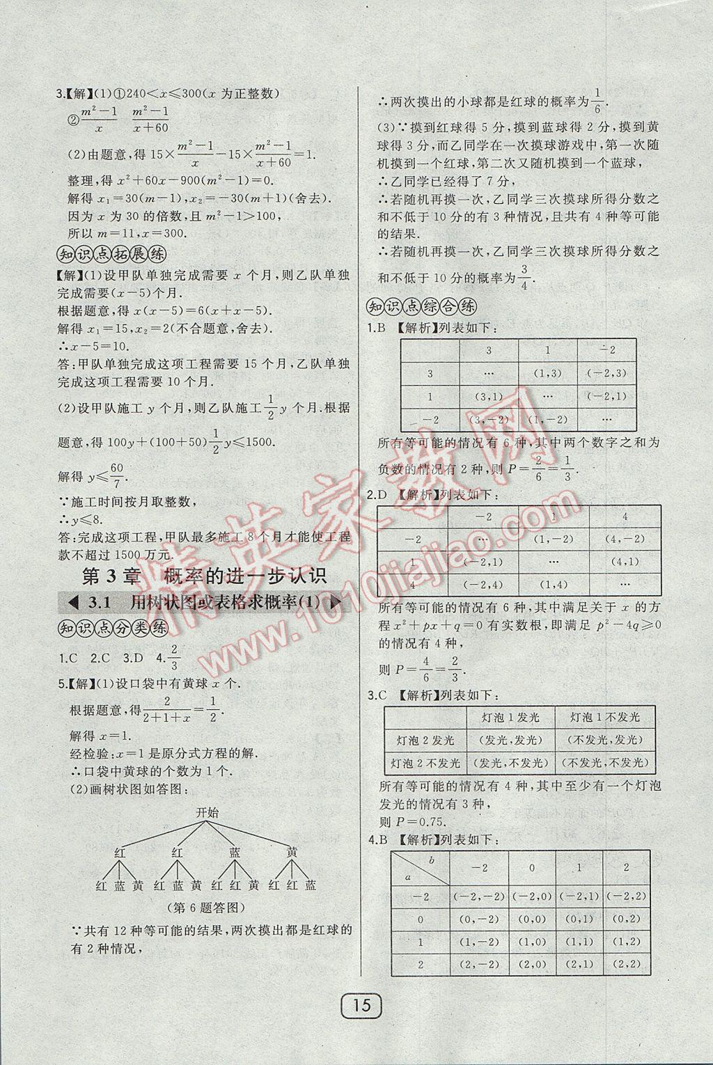 2017年北大綠卡九年級數(shù)學(xué)上冊北師大版 參考答案第29頁