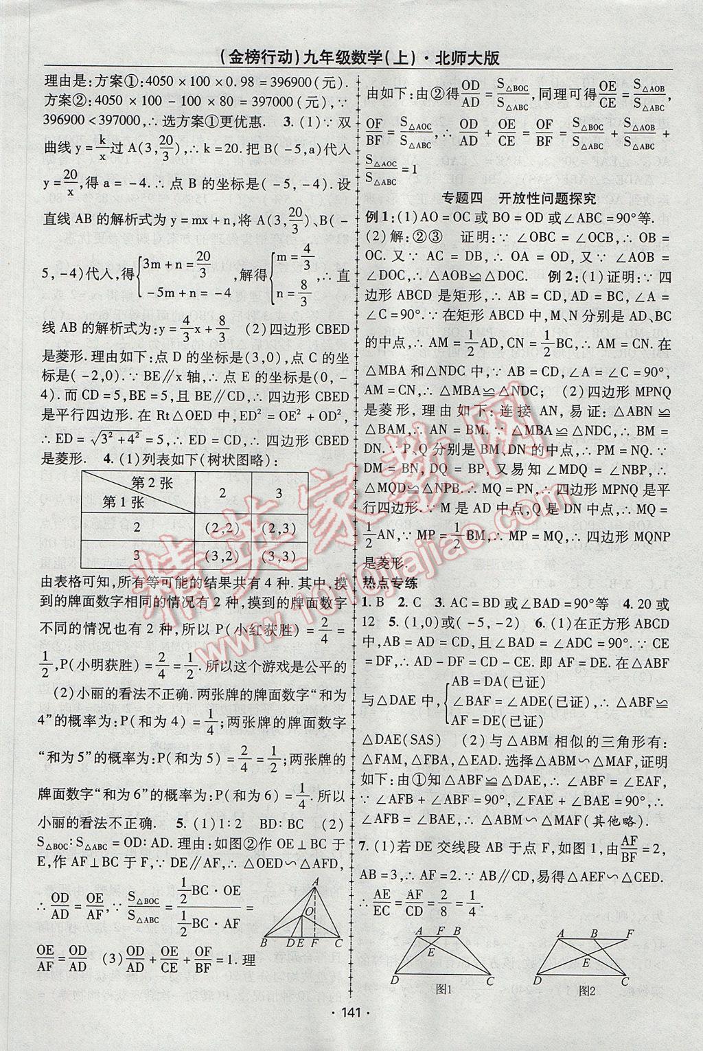 2017年金榜行动课时导学案九年级数学上册北师大版 参考答案第17页