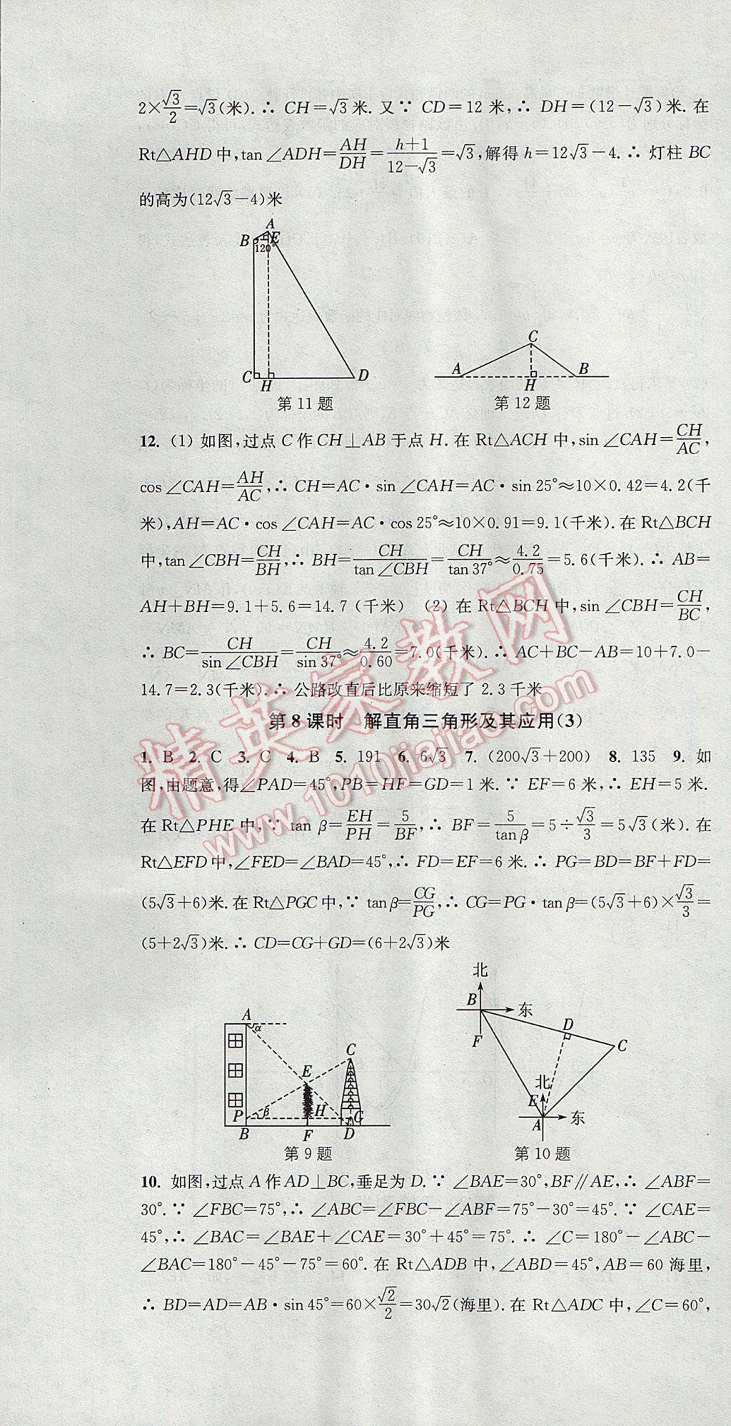 2017年通城学典活页检测九年级数学上册沪科版 参考答案第19页