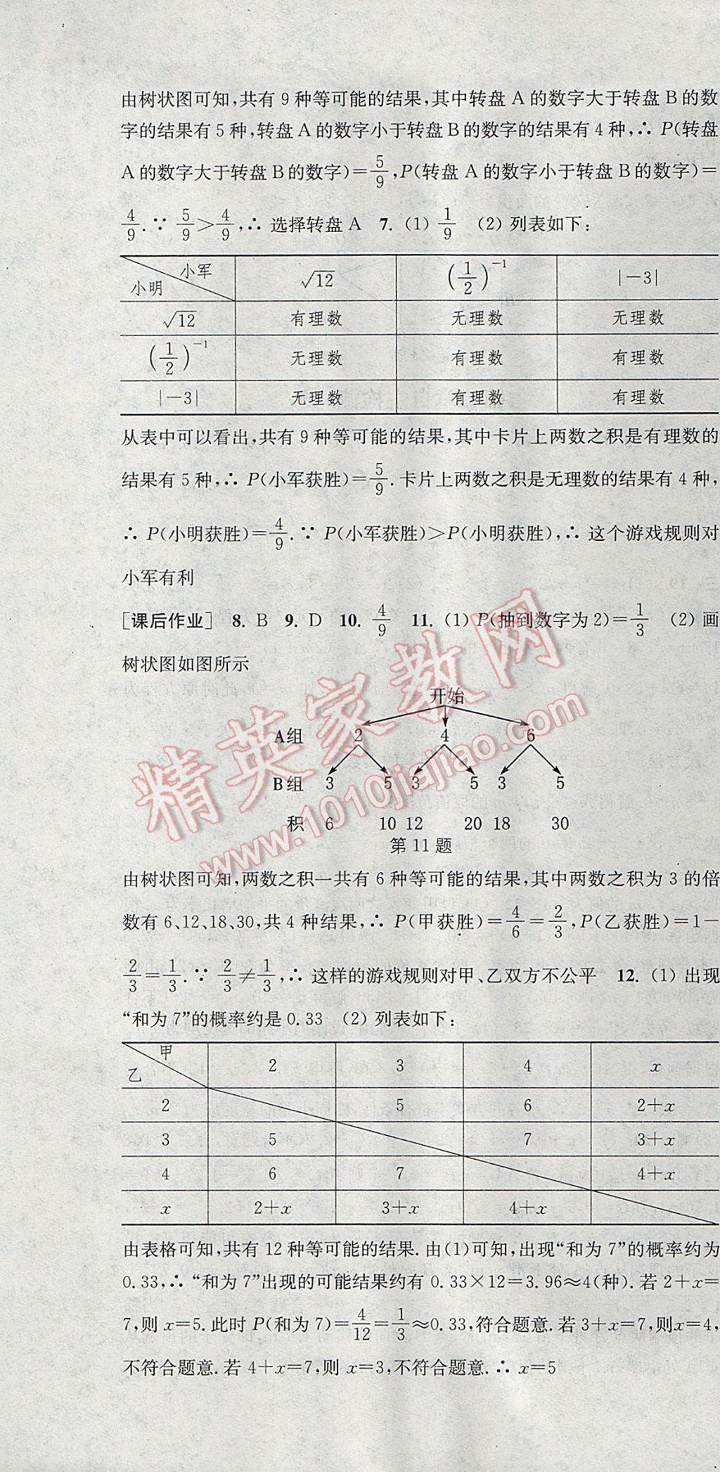 2017年通城學(xué)典課時(shí)作業(yè)本九年級數(shù)學(xué)上冊北師大版 參考答案第43頁