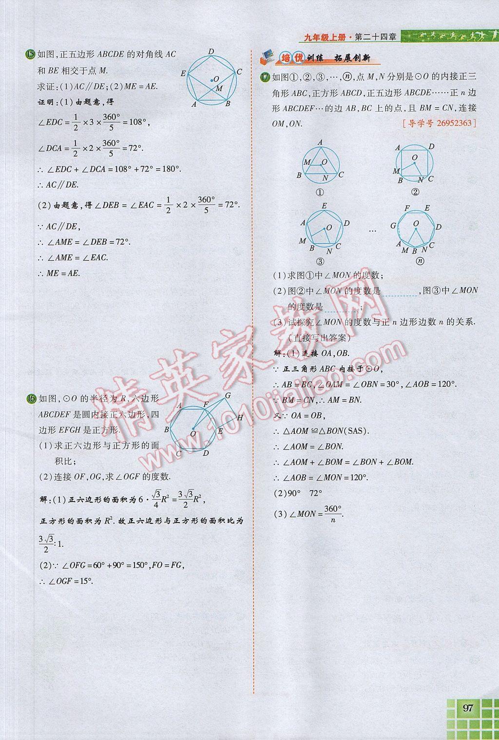 2017年見證奇跡英才學業(yè)設(shè)計與反饋九年級數(shù)學上冊人教版 第二十四章 圓第141頁