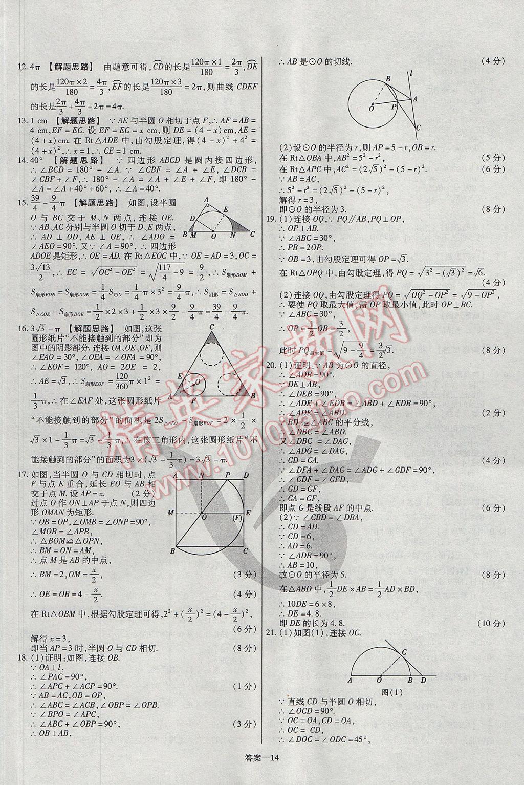 2017年金考卷活页题选九年级数学上册人教版 参考答案第14页