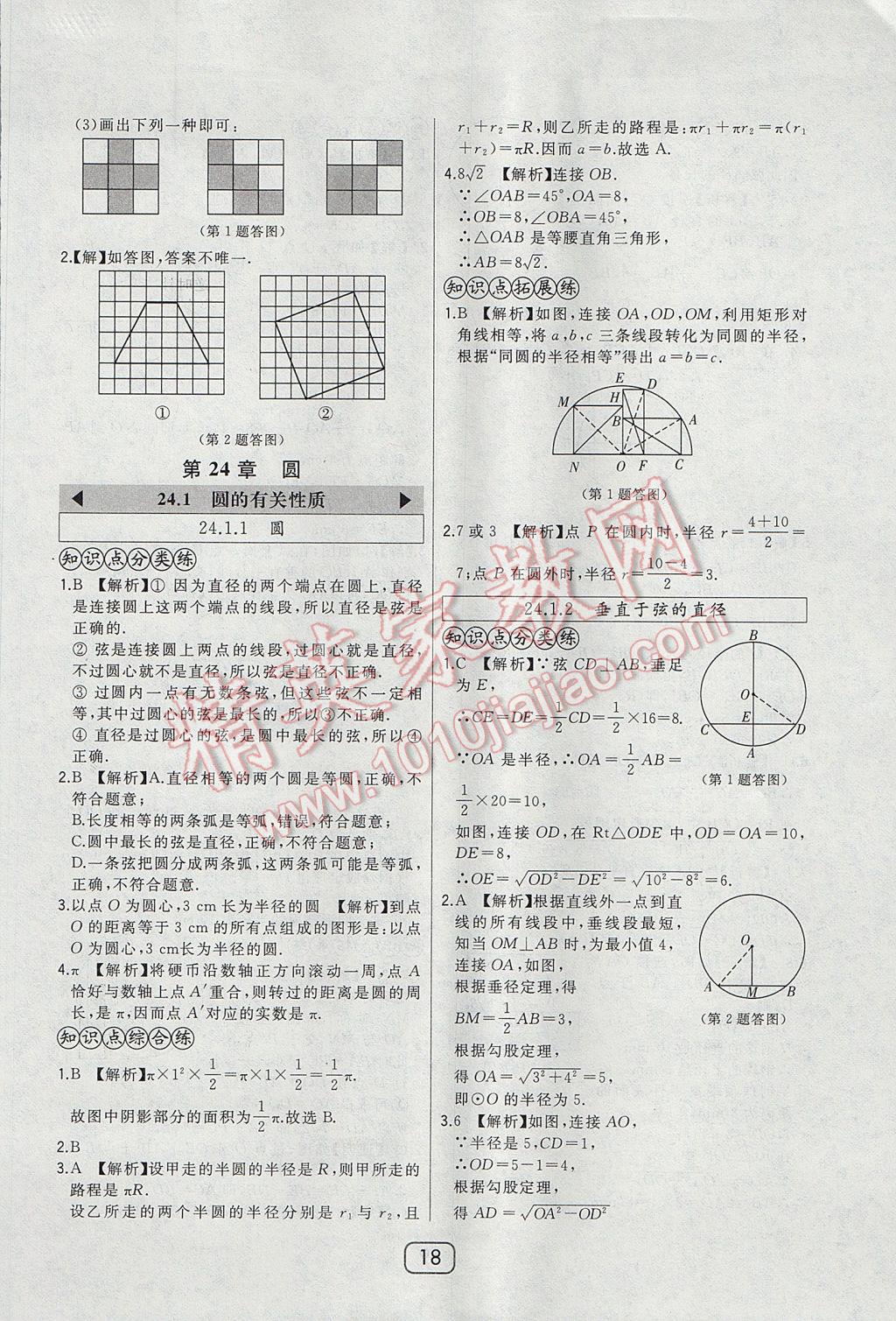 2017年北大綠卡九年級(jí)數(shù)學(xué)上冊(cè)人教版 參考答案第29頁(yè)