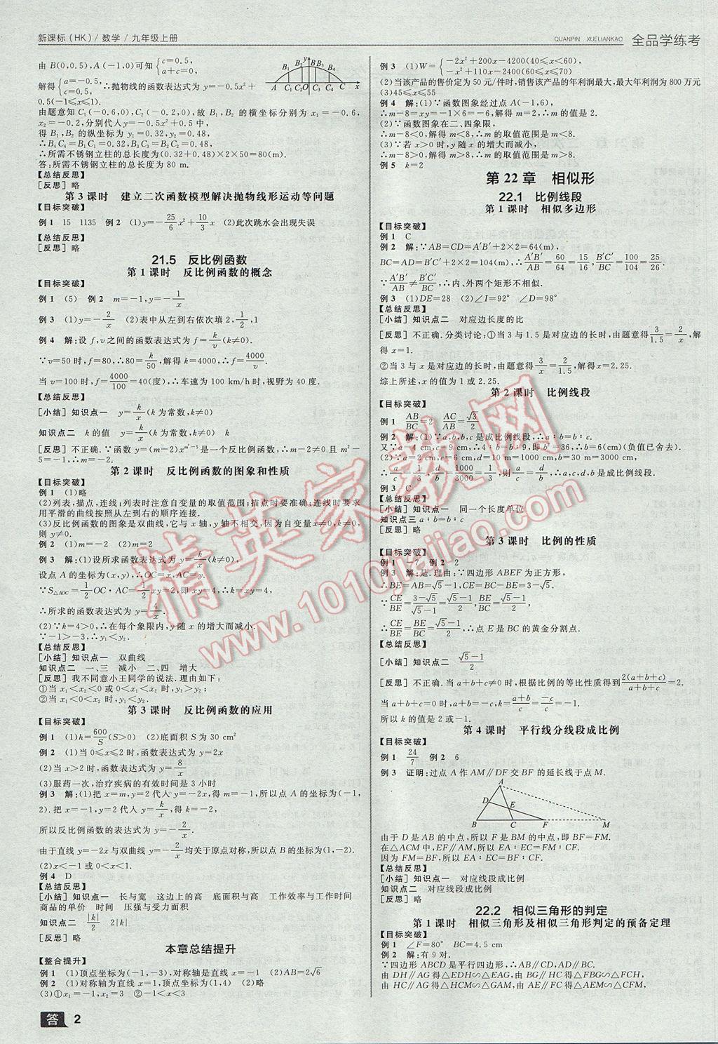 2017年全品学练考九年级数学上册沪科版 参考答案第2页