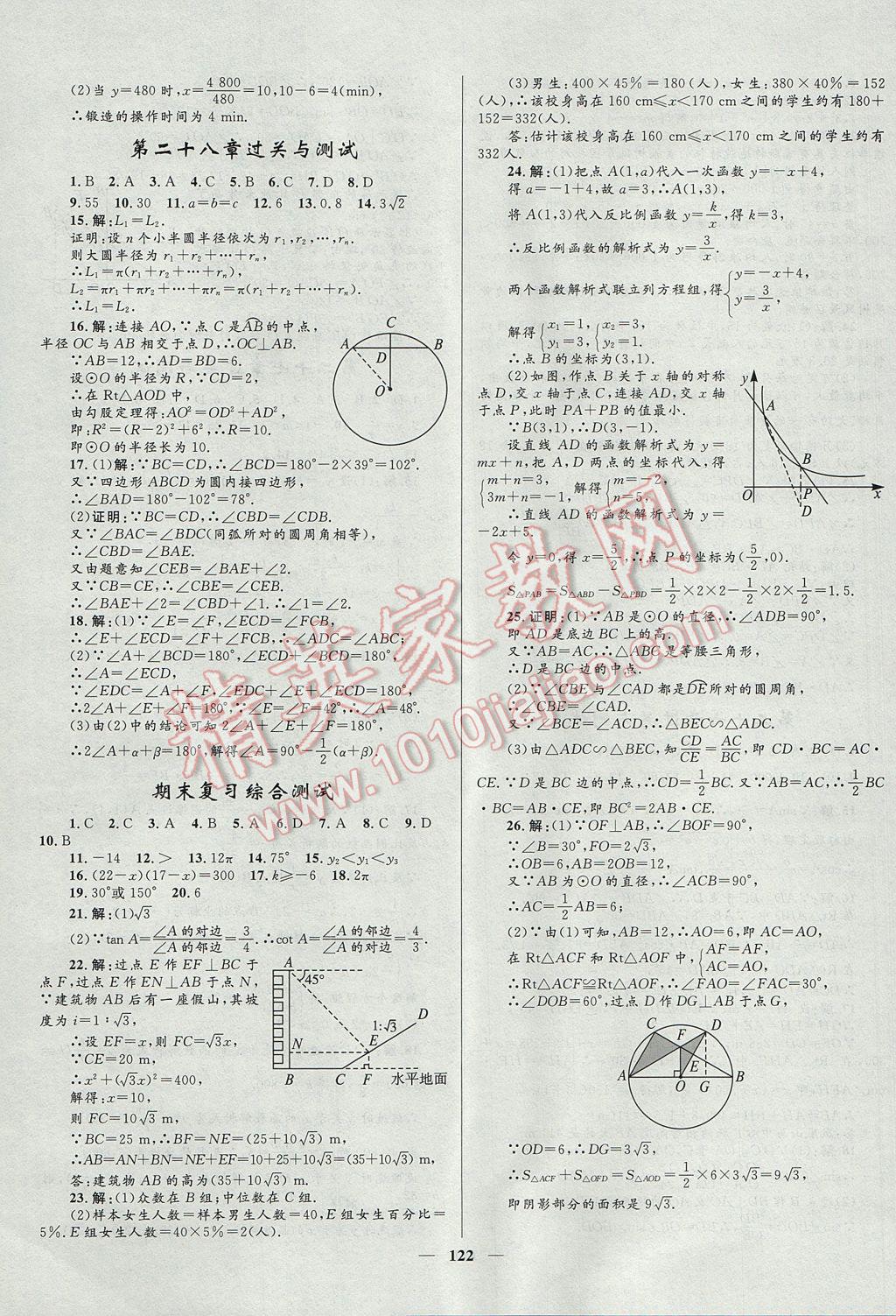 2017年夺冠百分百初中新导学课时练九年级数学上册冀教版 参考答案第20页