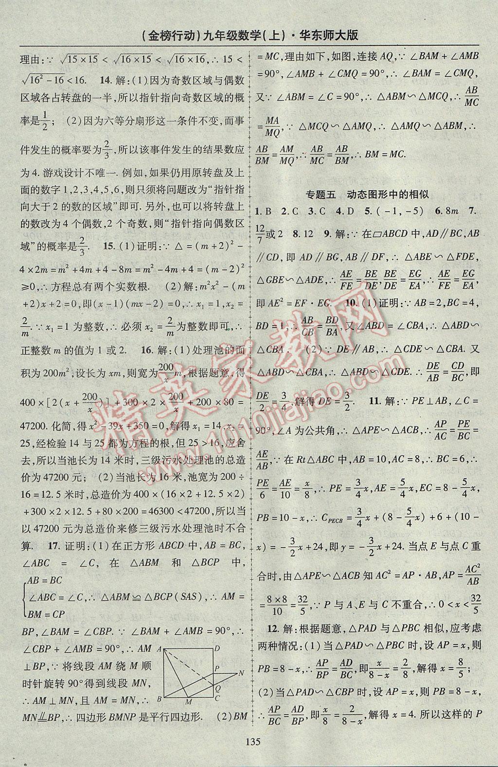 2017年金榜行動課時導(dǎo)學(xué)案九年級數(shù)學(xué)上冊華師大版 參考答案第15頁