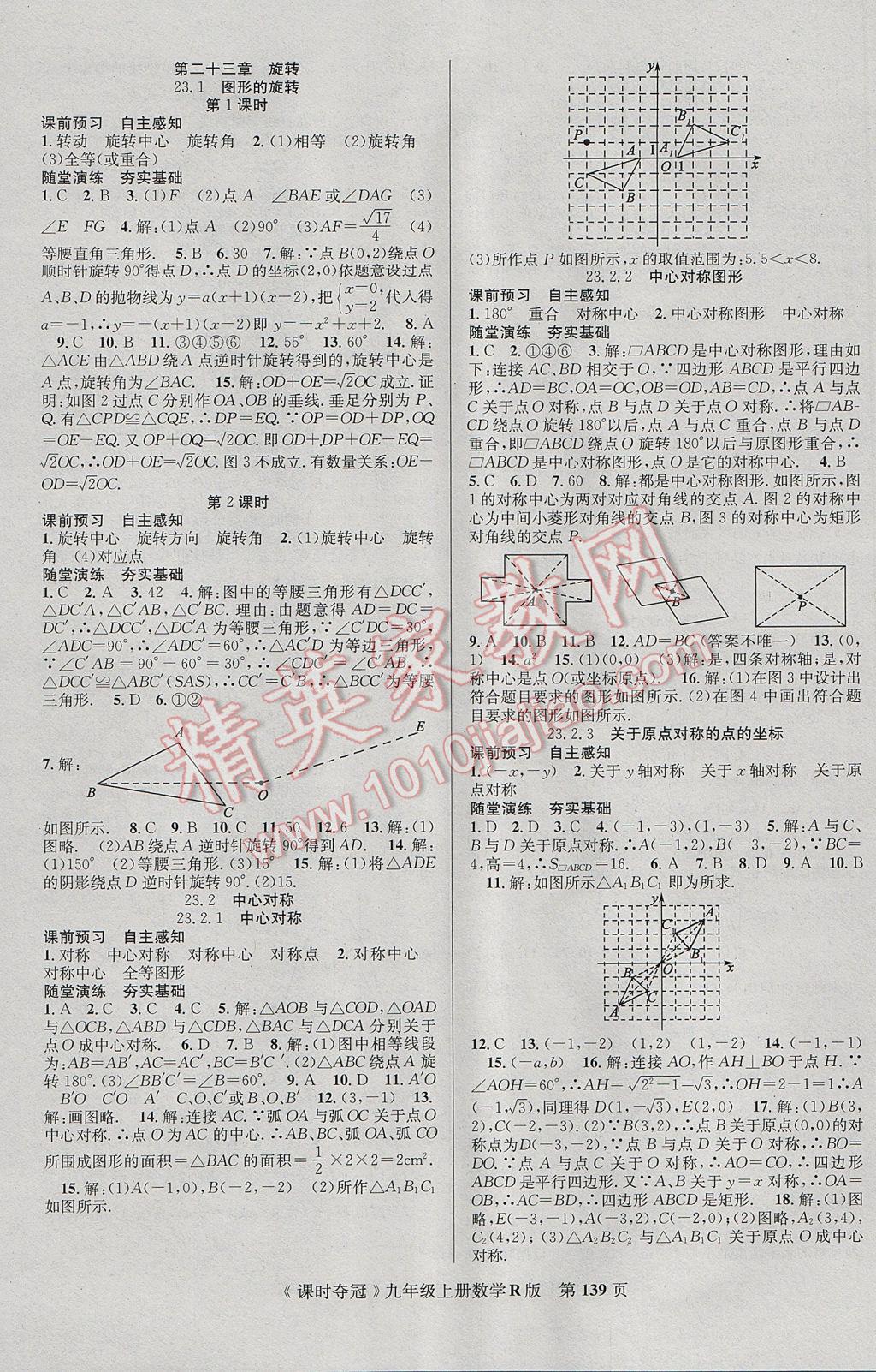 2017年课时夺冠九年级数学上册人教版 参考答案第7页