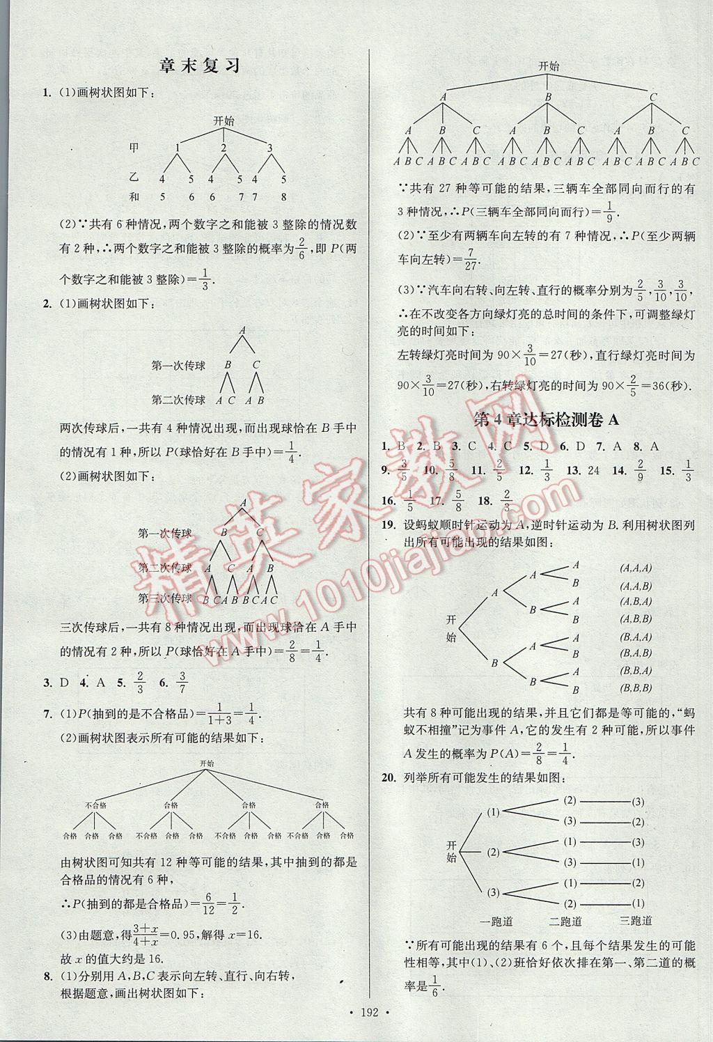 2017年南通小題課時作業(yè)本九年級數(shù)學(xué)上冊江蘇版 參考答案第28頁