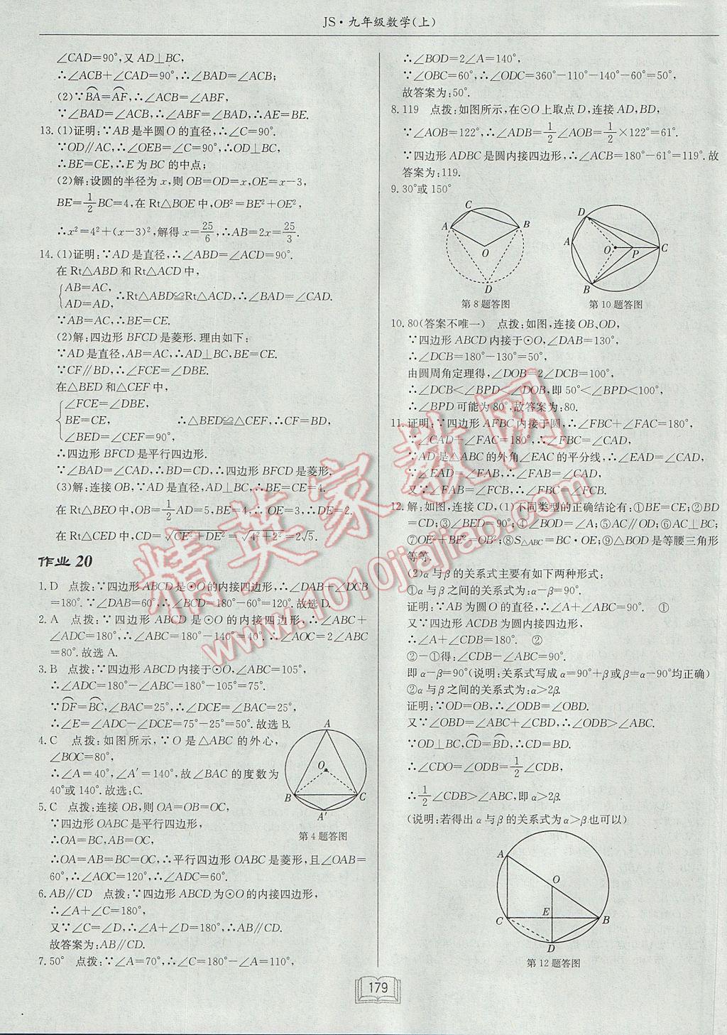 2017年启东中学作业本九年级数学上册江苏版 参考答案第15页