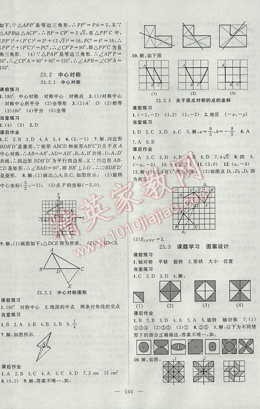 2017年名師學案九年級數(shù)學上冊 參考答案第8頁