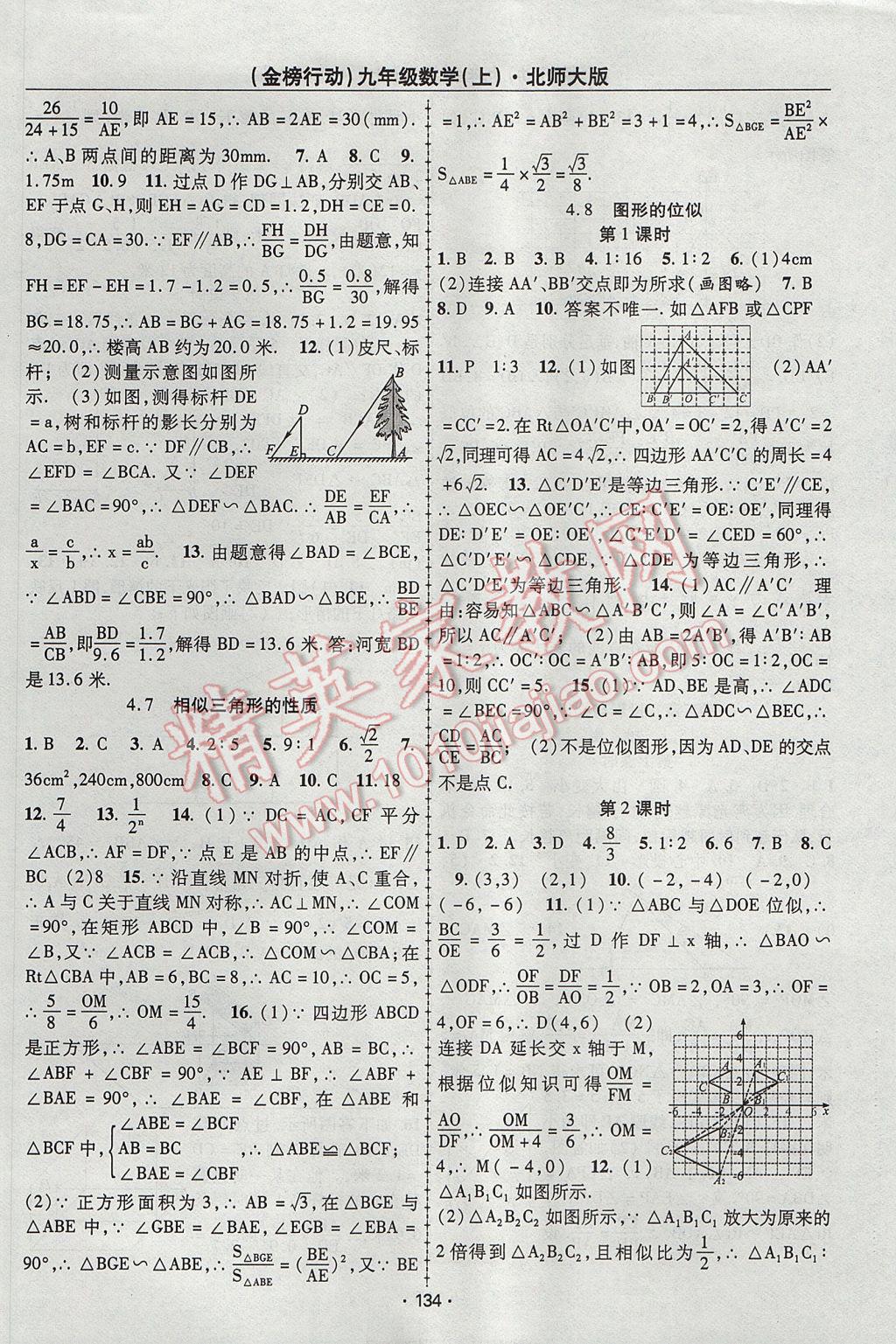 2017年金榜行动课时导学案九年级数学上册北师大版 参考答案第10页