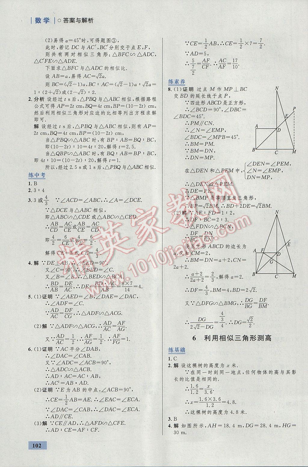 2017年初中同步學(xué)考優(yōu)化設(shè)計九年級數(shù)學(xué)上冊北師大版 參考答案第20頁