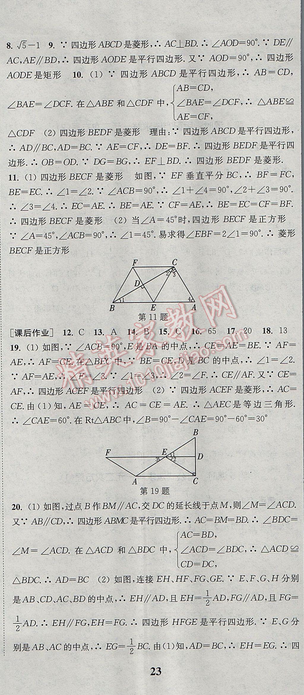 2017年通城學典課時作業(yè)本九年級數(shù)學上冊北師大版 參考答案第8頁