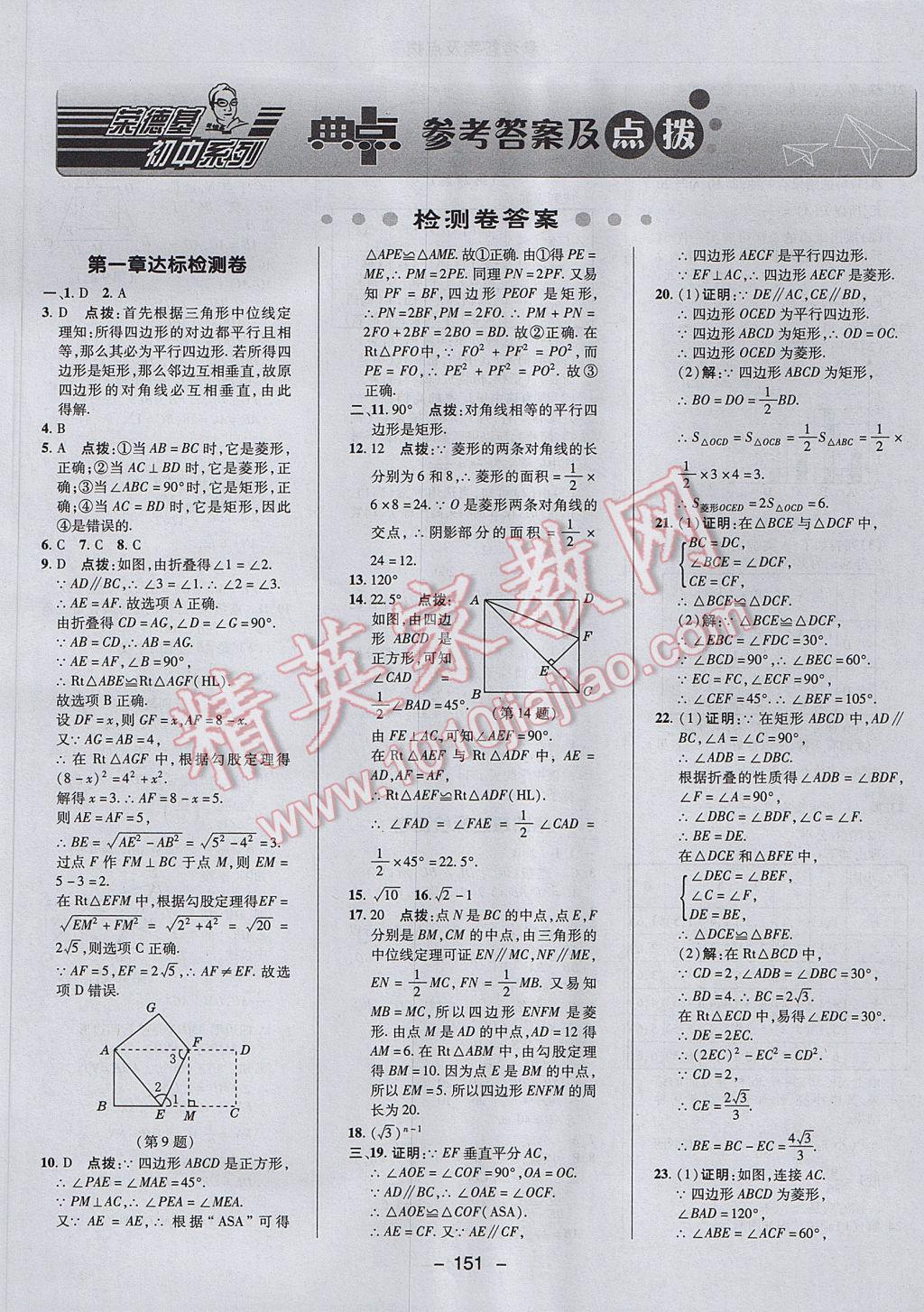 2017年综合应用创新题典中点九年级数学上册北师大版 参考答案第1页