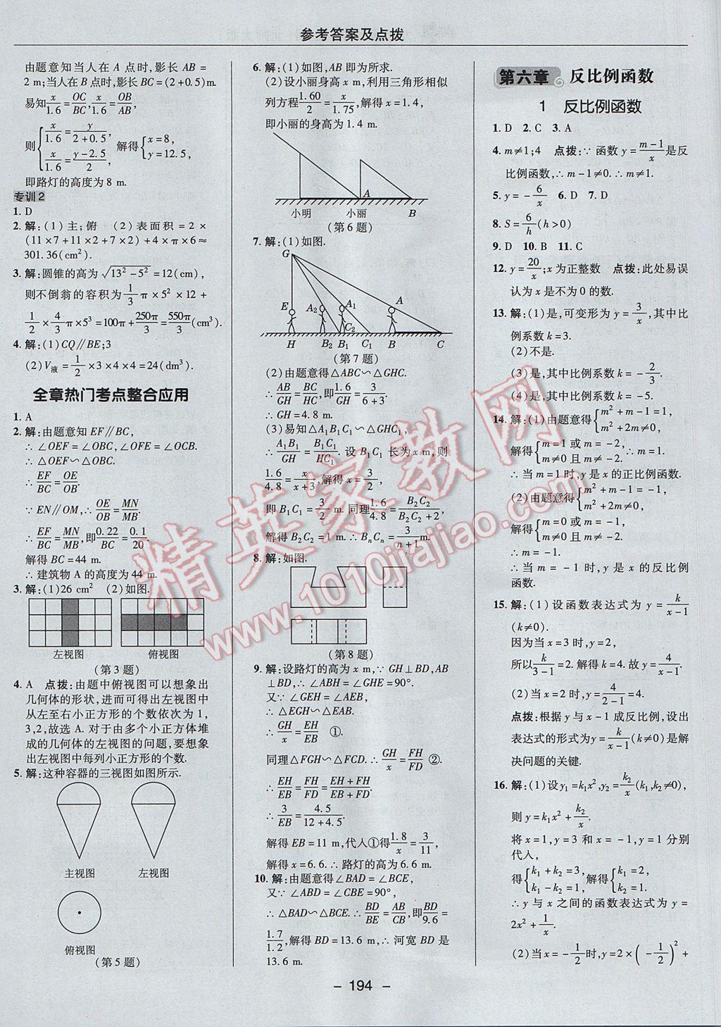 2017年综合应用创新题典中点九年级数学上册北师大版 参考答案第44页