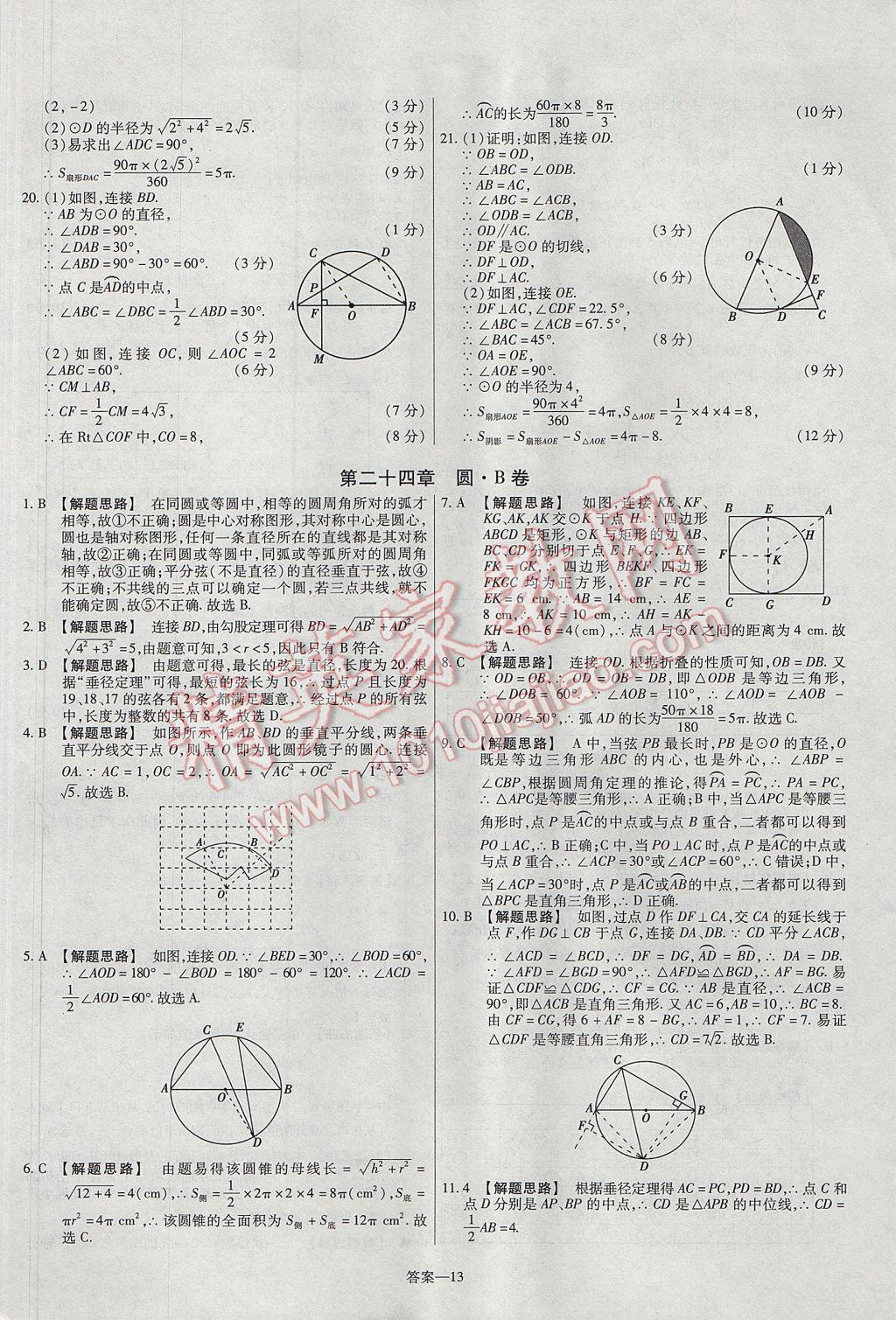 2017年金考卷活页题选九年级数学上册人教版 参考答案第13页