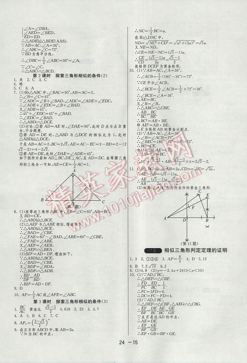 2017年1课3练单元达标测试九年级数学上册北师大版 参考答案第15页