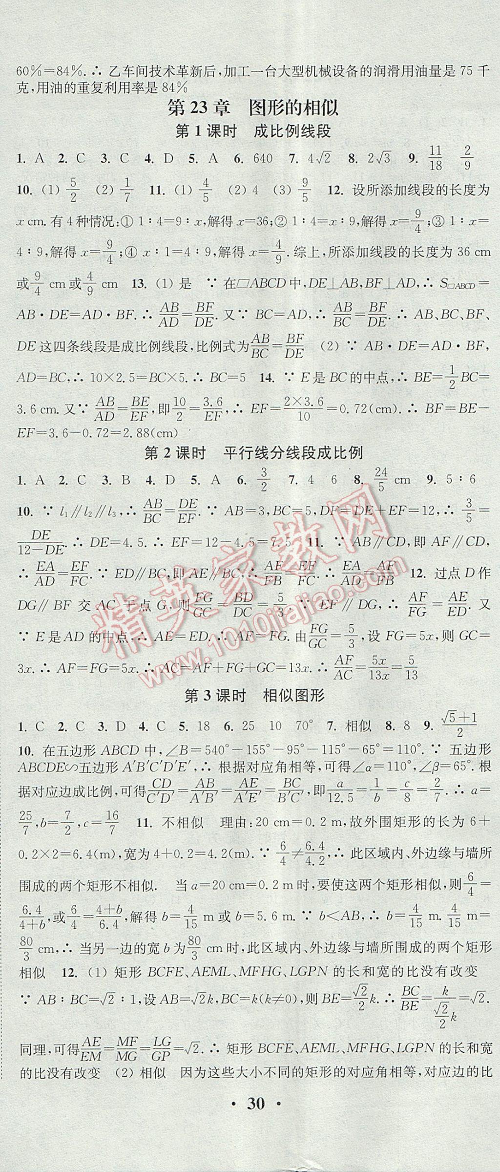 2017年通城學(xué)典活頁檢測(cè)九年級(jí)數(shù)學(xué)上冊(cè)華師大版 參考答案第5頁