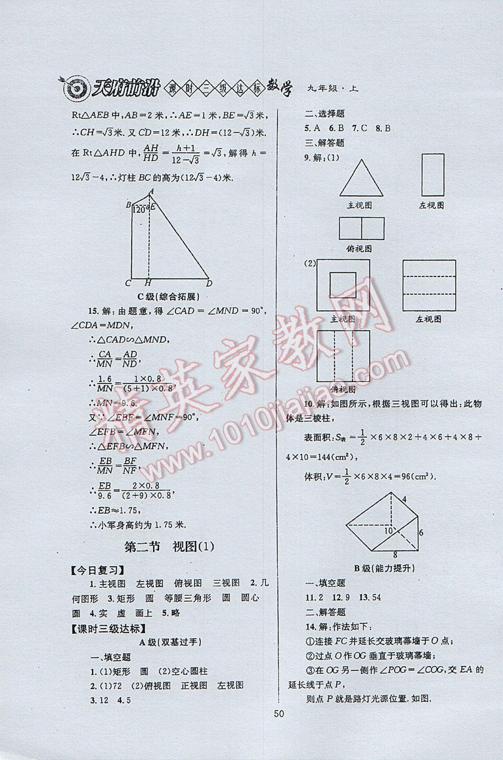 2017年天府前沿課時(shí)三級(jí)達(dá)標(biāo)九年級(jí)數(shù)學(xué)上冊(cè)北師大版 參考答案第50頁(yè)