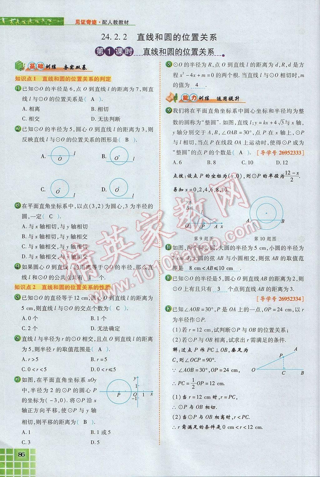 2017年見(jiàn)證奇跡英才學(xué)業(yè)設(shè)計(jì)與反饋九年級(jí)數(shù)學(xué)上冊(cè)人教版 第二十四章 圓第130頁(yè)