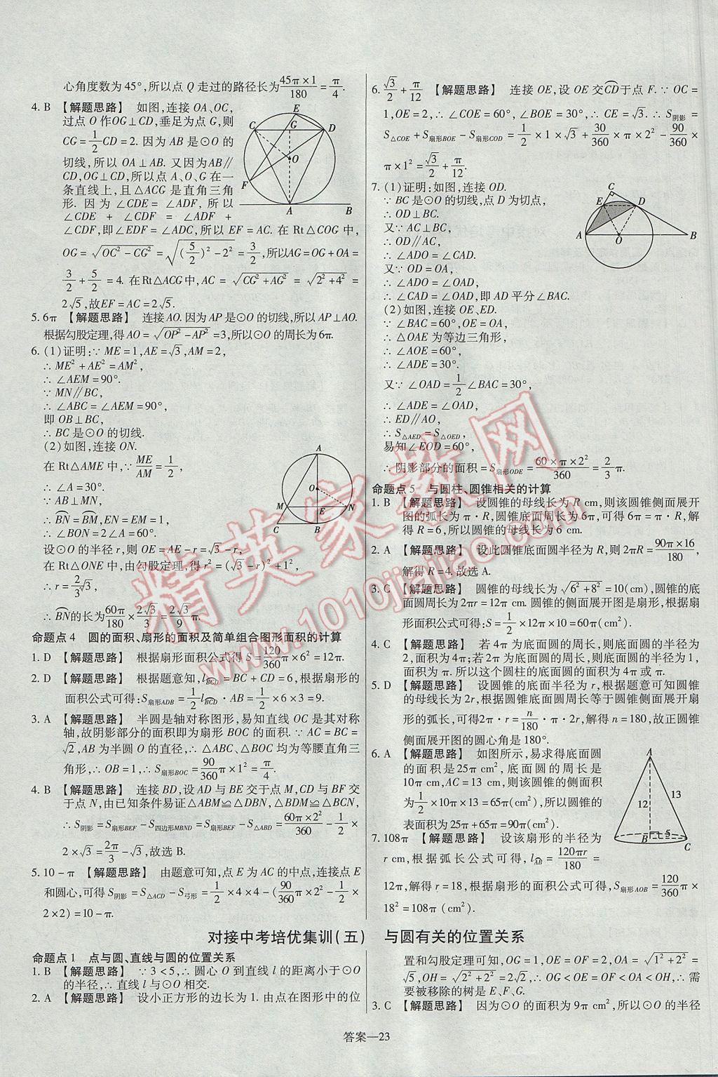 2017年金考卷活页题选九年级数学上册人教版 参考答案第23页