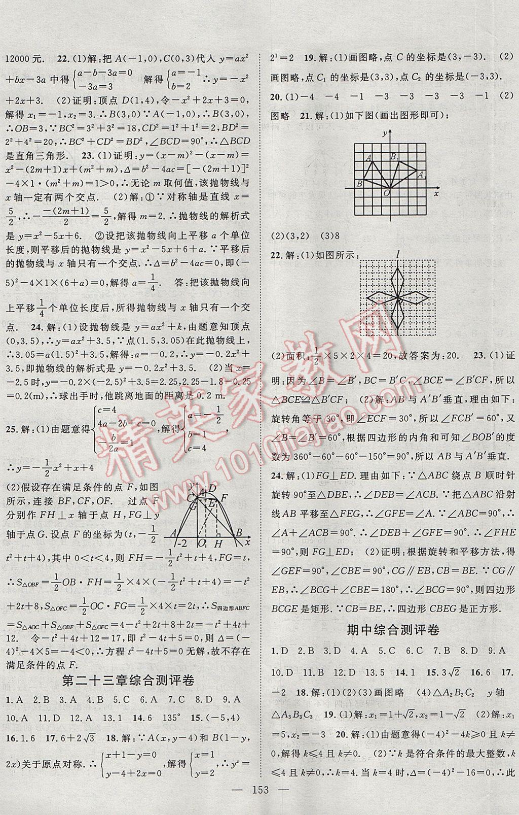 2017年名師學案九年級數(shù)學上冊 參考答案第17頁