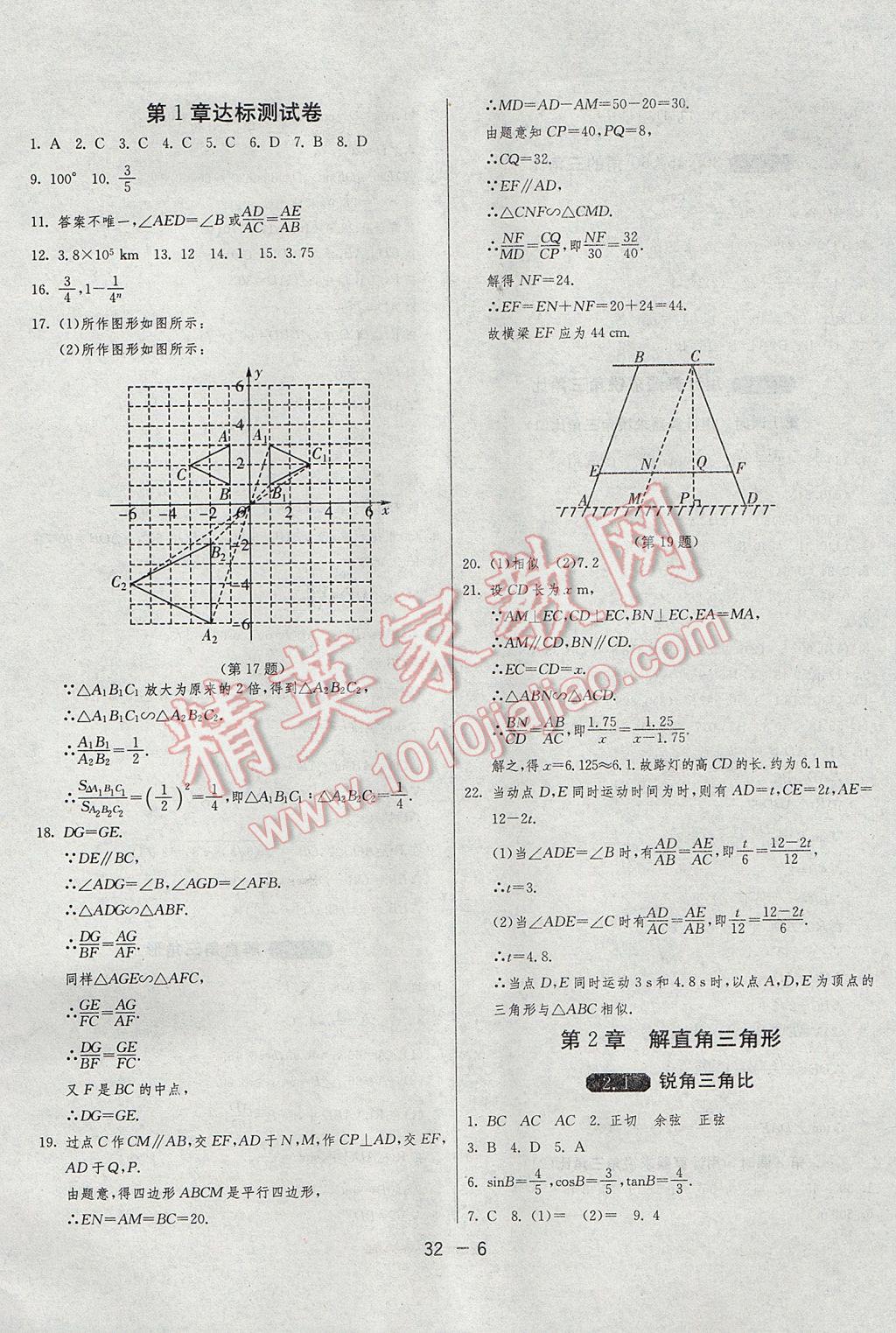 2017年1课3练单元达标测试九年级数学上册青岛版 参考答案第6页