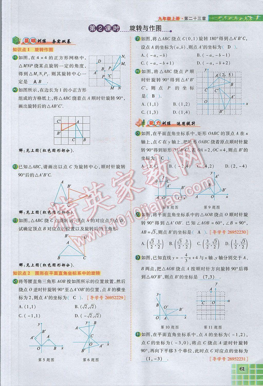 2017年見證奇跡英才學(xué)業(yè)設(shè)計(jì)與反饋九年級(jí)數(shù)學(xué)上冊(cè)人教版 第二十三章 旋轉(zhuǎn)第57頁