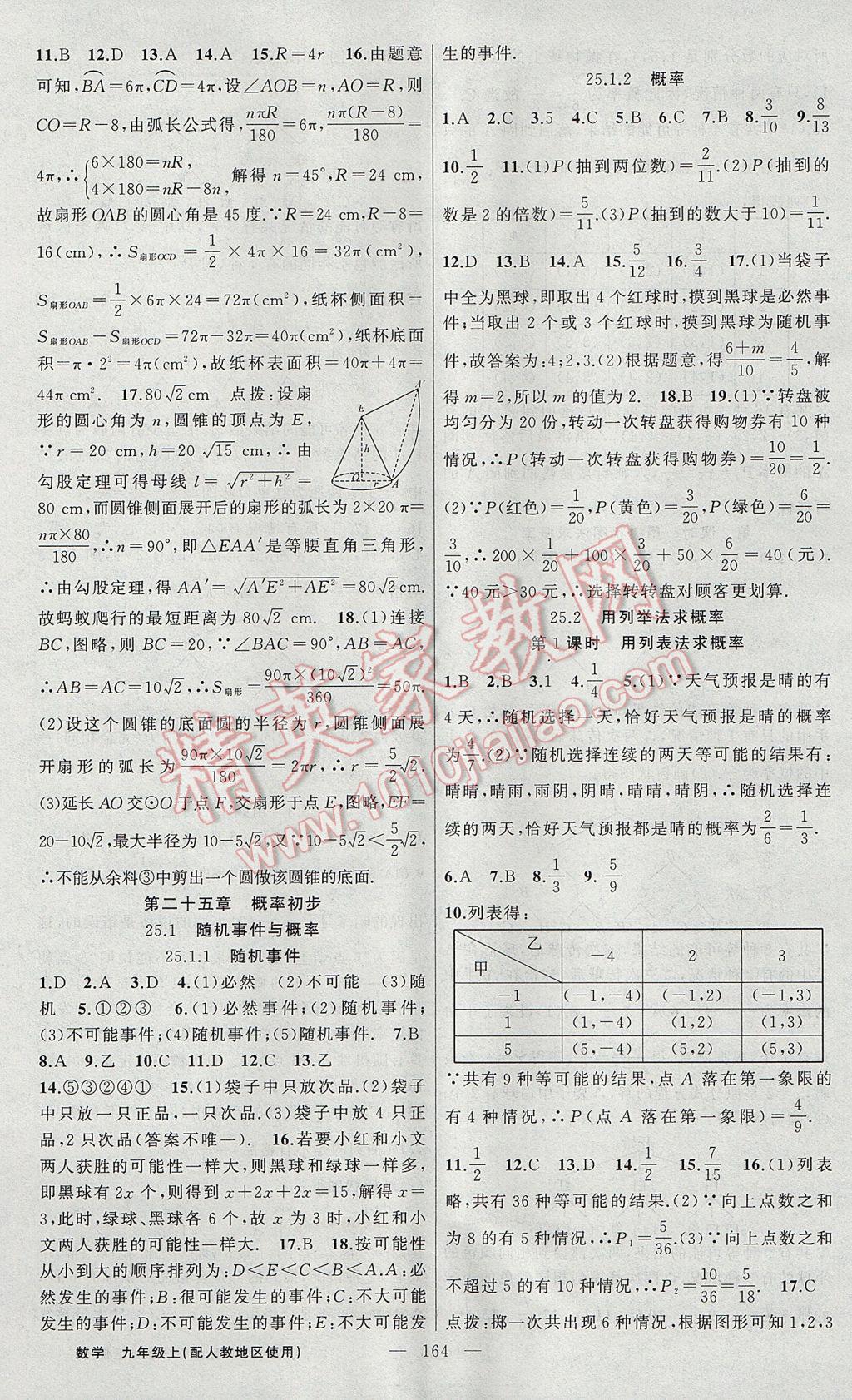 2017年黃岡100分闖關(guān)九年級數(shù)學(xué)上冊人教版 參考答案第18頁