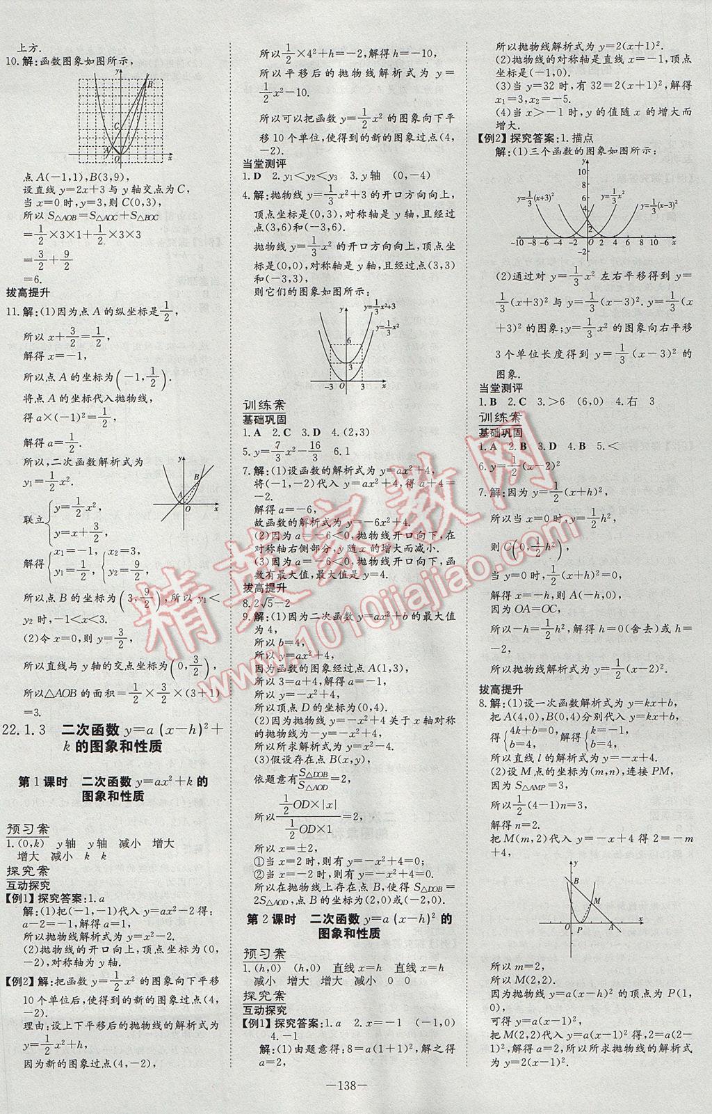 2017年初中同步学习导与练导学探究案九年级数学上册 参考答案第6页