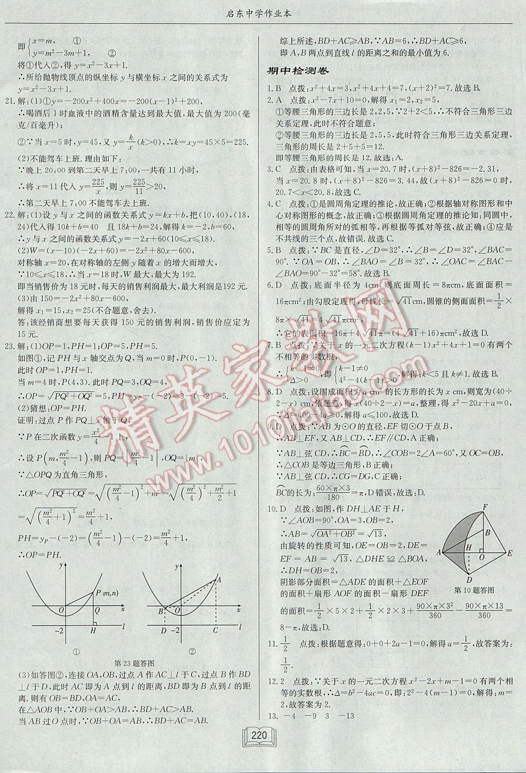 2017年启东中学作业本九年级数学上册江苏版 参考答案第56页