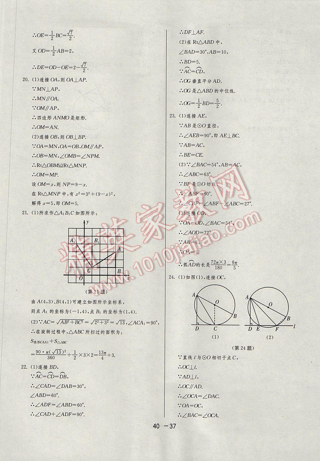 2017年1课3练单元达标测试九年级数学上册苏科版 参考答案第37页