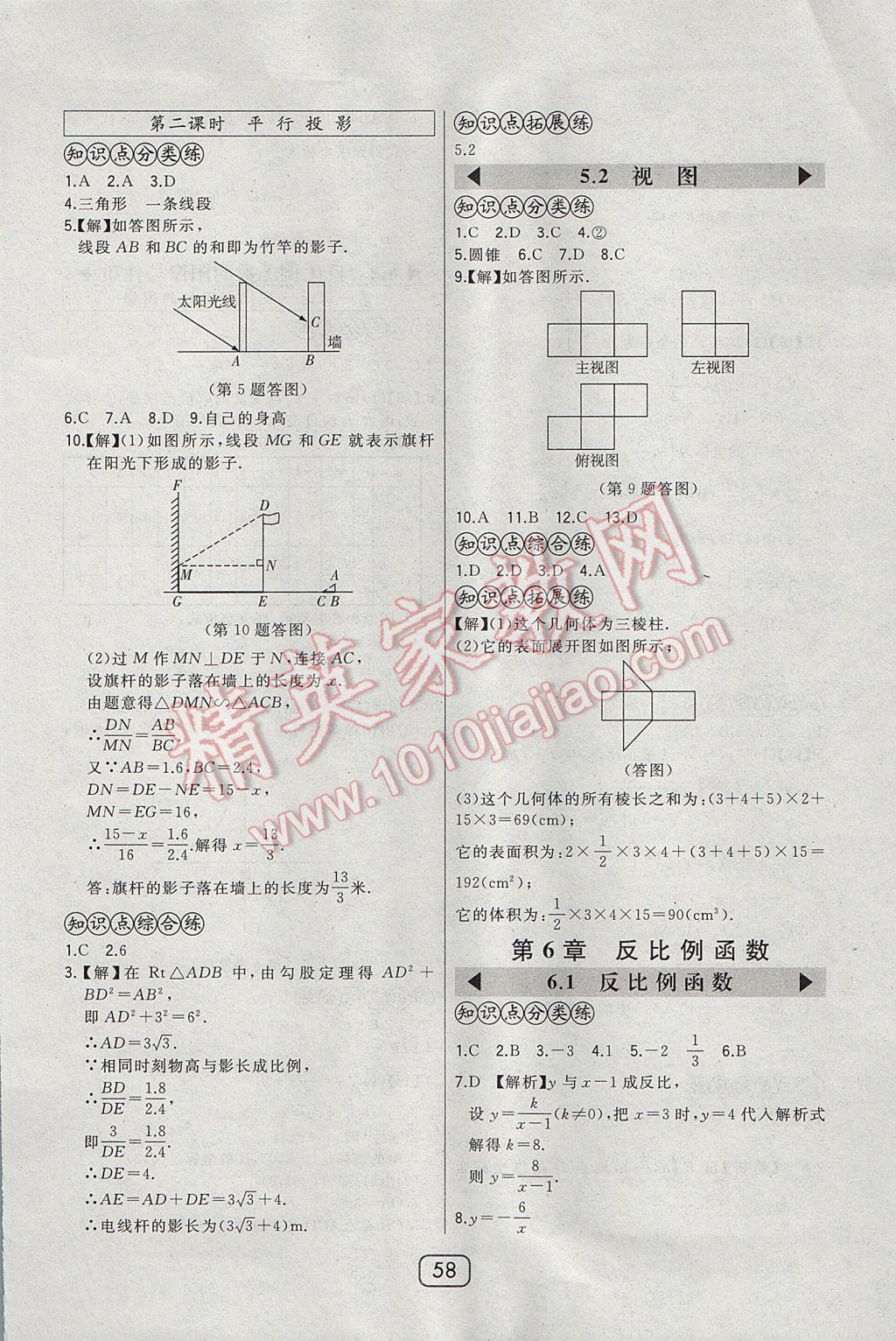 2017年北大綠卡九年級(jí)數(shù)學(xué)上冊(cè)北師大版 參考答案第44頁(yè)