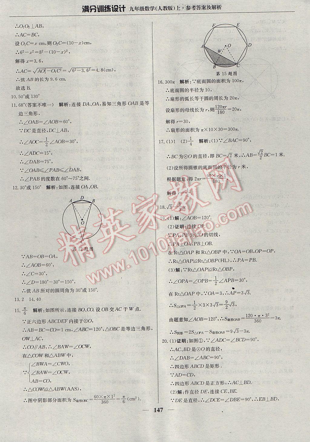 2017年满分训练设计九年级数学上册人教版 参考答案第36页