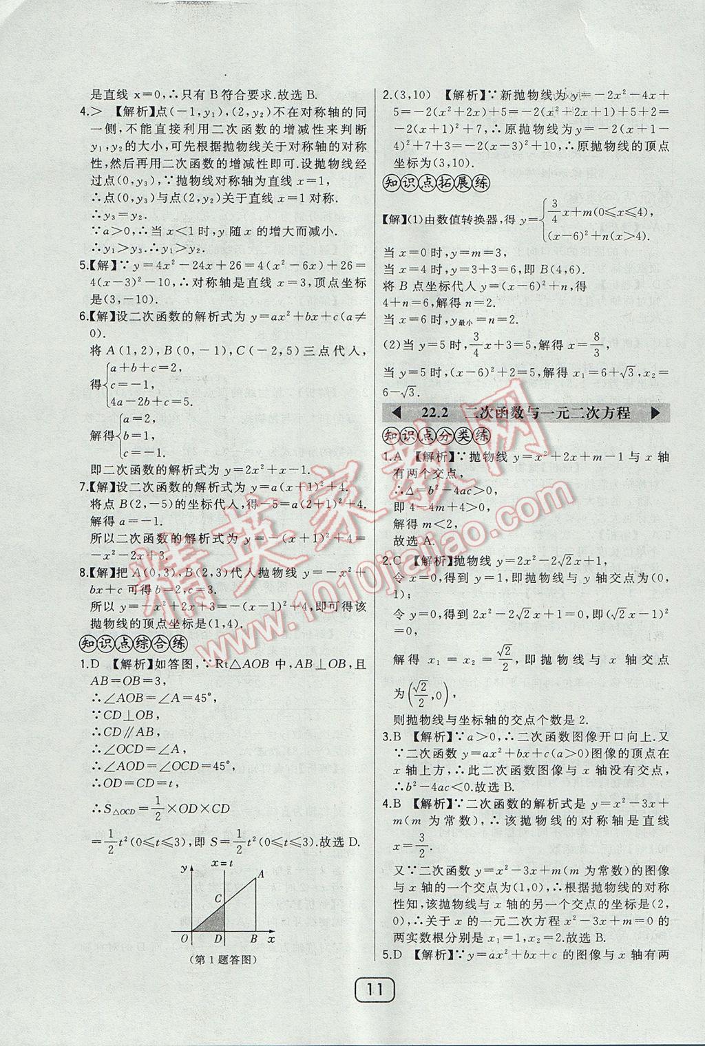 2017年北大绿卡九年级数学上册人教版 参考答案第22页