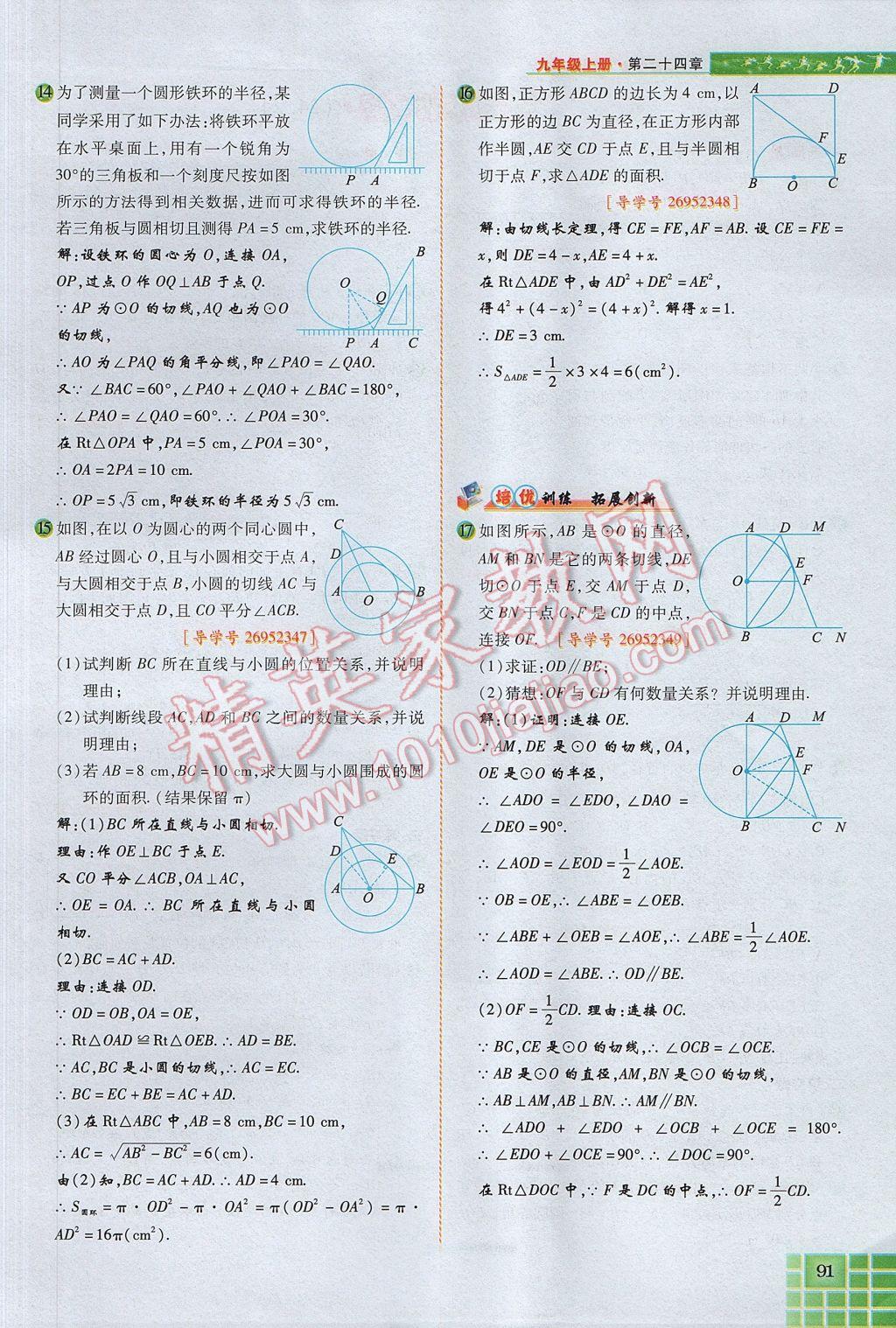 2017年見(jiàn)證奇跡英才學(xué)業(yè)設(shè)計(jì)與反饋九年級(jí)數(shù)學(xué)上冊(cè)人教版 第二十四章 圓第135頁(yè)